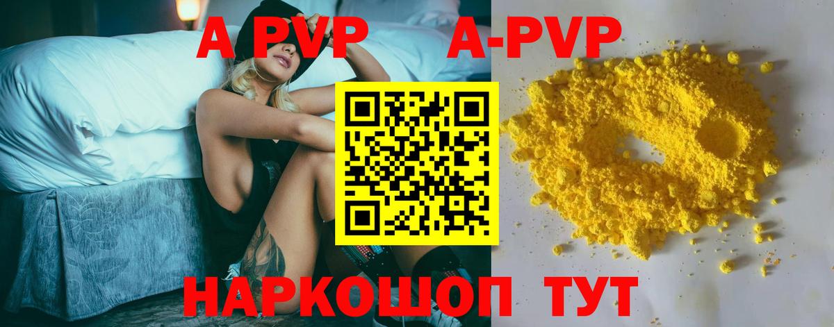 A-PVP Crystall  Вход с VPN  Alfa_PVP Crystall  Городец 