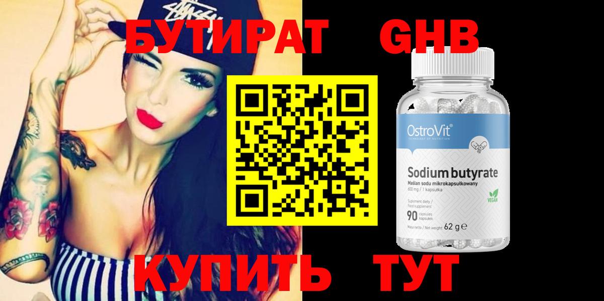 Бутират буратино Городец