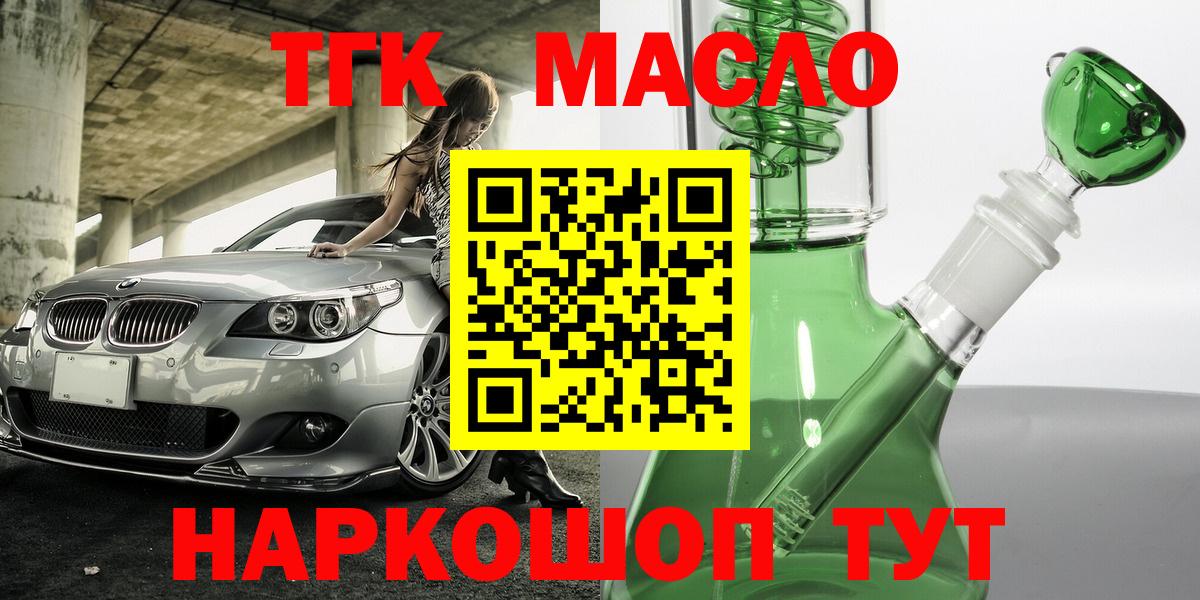 Дистиллят ТГК гашишное масло Городец